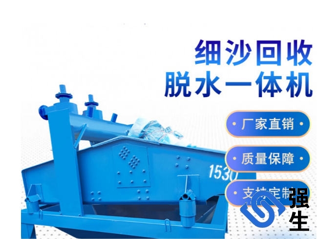 濱州強(qiáng)生研發(fā)的新型重型輪式洗砂回收一體機(jī)（雙輪洗砂細(xì)砂回收多功能一體機(jī)）完美解決了傳統(tǒng)輪式洗砂機(jī)細(xì)砂流失的問題,新型重型輪式洗砂回收一體機(jī)是我公司結(jié)合目前用戶和市場(chǎng),高效節(jié)能減排,您的不二之選